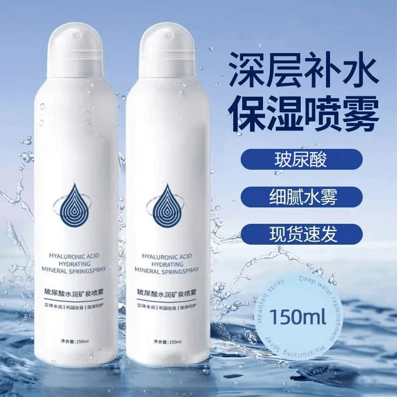 定妆水学生湿敷水舒缓懒人玻尿酸水润矿泉补水喷雾水感润肌正品女