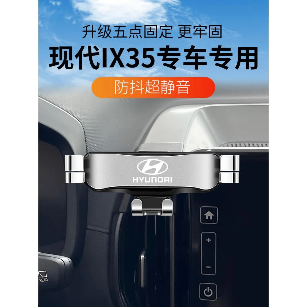 适用于北京现代10-21款IX35专用汽车载手机支架导航改装内饰用品2