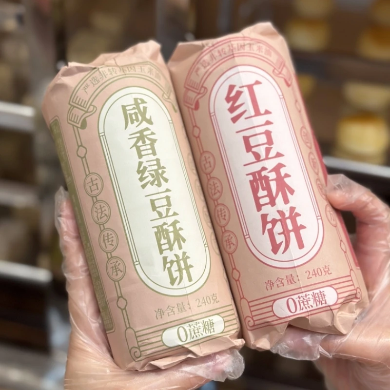 【咸香绿豆酥饼/红豆酥饼】0蔗糖代餐饱腹双拼传统老式中式糕点