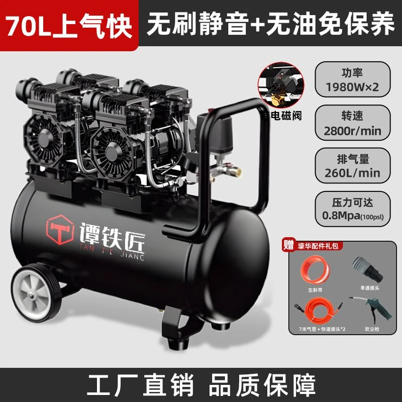 【2*1980W-70L】谭铁匠空压机小型静音无油打气泵220V气泵空压机