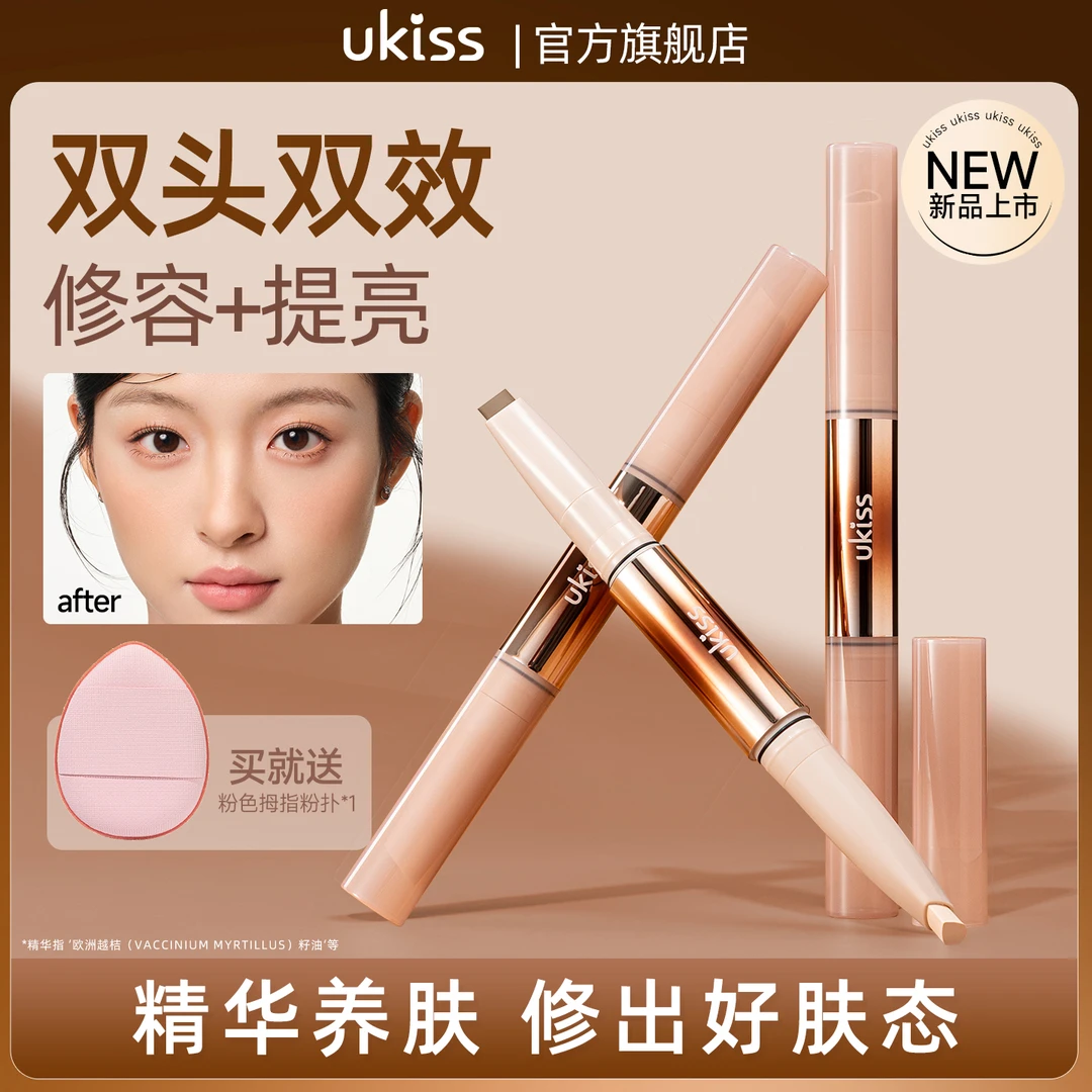 ukiss双头修容笔棒高光修容一体笔膏提亮笔面部阴影棒鼻影轮廓