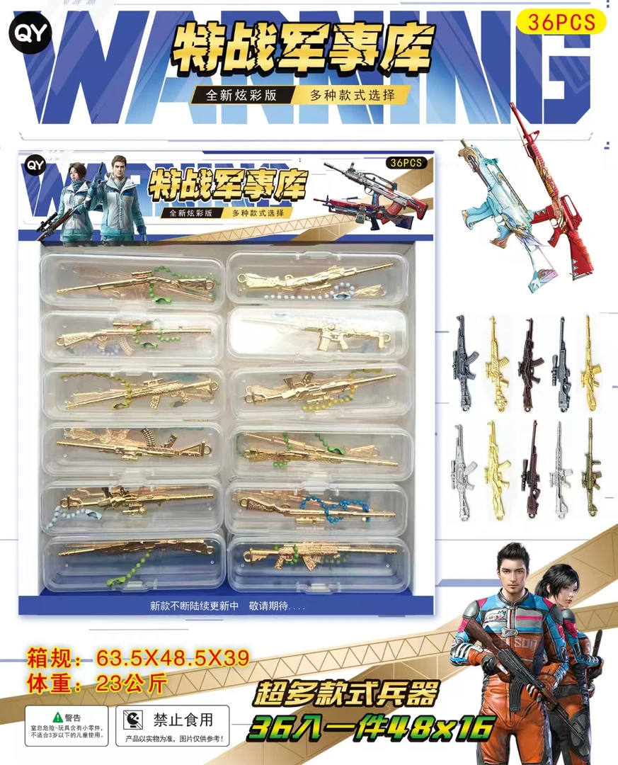 【1-10】-36入合金兵器- 乔弟玩具百货