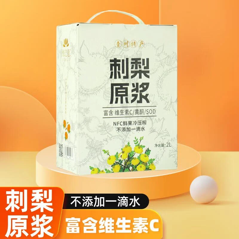 贵州特产刺梨原浆 100% 原浆鲜果现榨富含维生素 C 盒装款