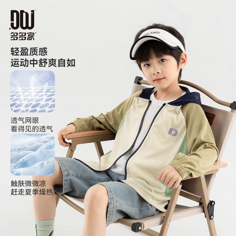 多多家10649【透气网眼外套】夏季男童透气宽松拼色轻量网眼外套
