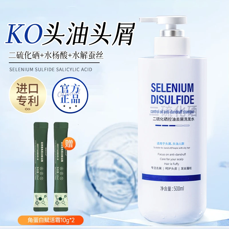 二硫化硒洗发水去头屑控油清洁保湿洗头膏水杨酸清爽柔顺蓬松留香