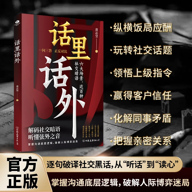 话里话外 一问三答 正反对比 六大场景 近百种社交暗语
