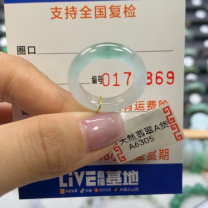 翡翠未镶嵌戒指15圈口