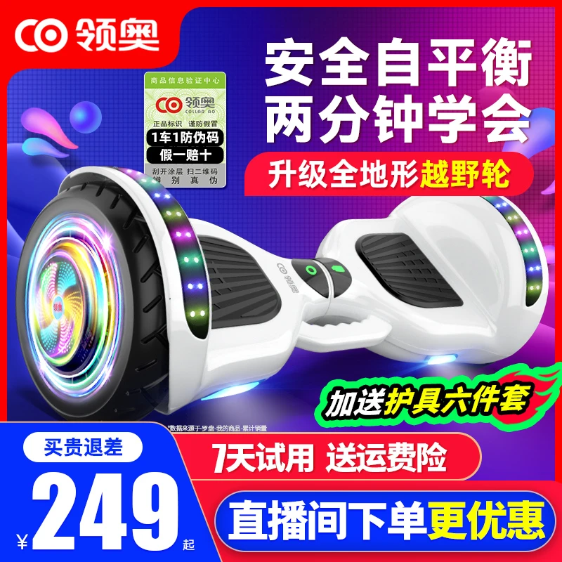 领奥儿童智能款电动平衡车大童2-6-8-12-14平行车10岁到15岁成人