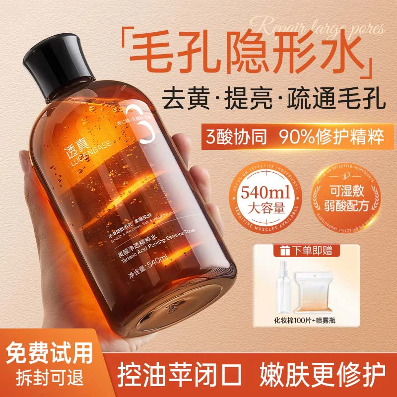 透真果酸湿敷水保湿补水爽肤水修护去闭口去黄提亮控油化妆水正品