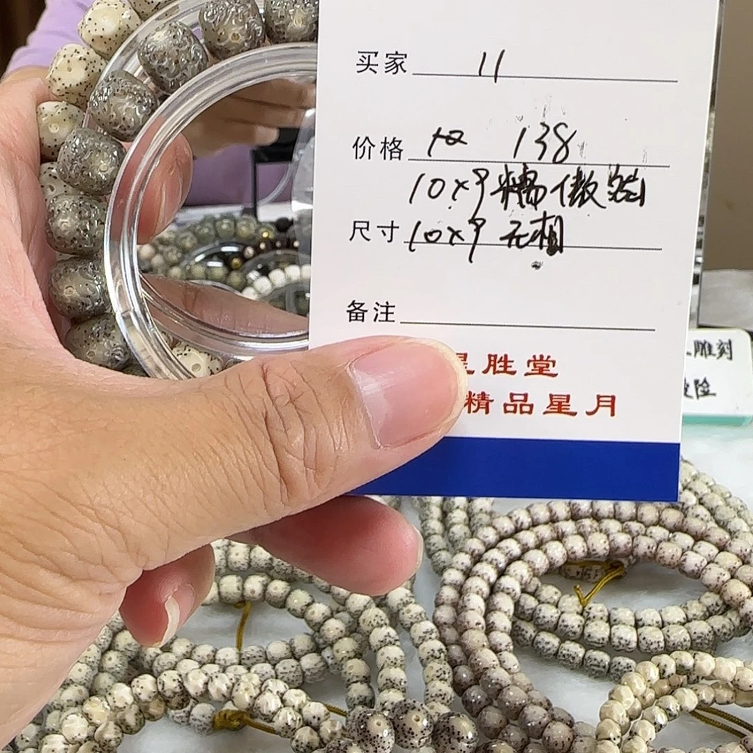 星月菩提手串第11单