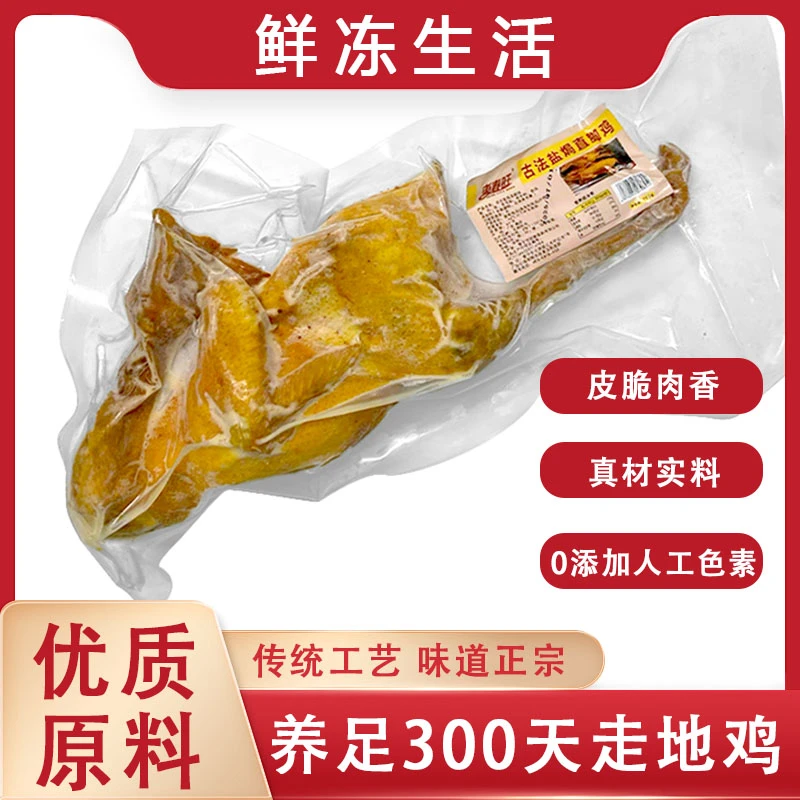 广式古法盐焗直脚鸡(养足300天走地鸡)盐焗鸡客家盐焗老母鸡脆皮