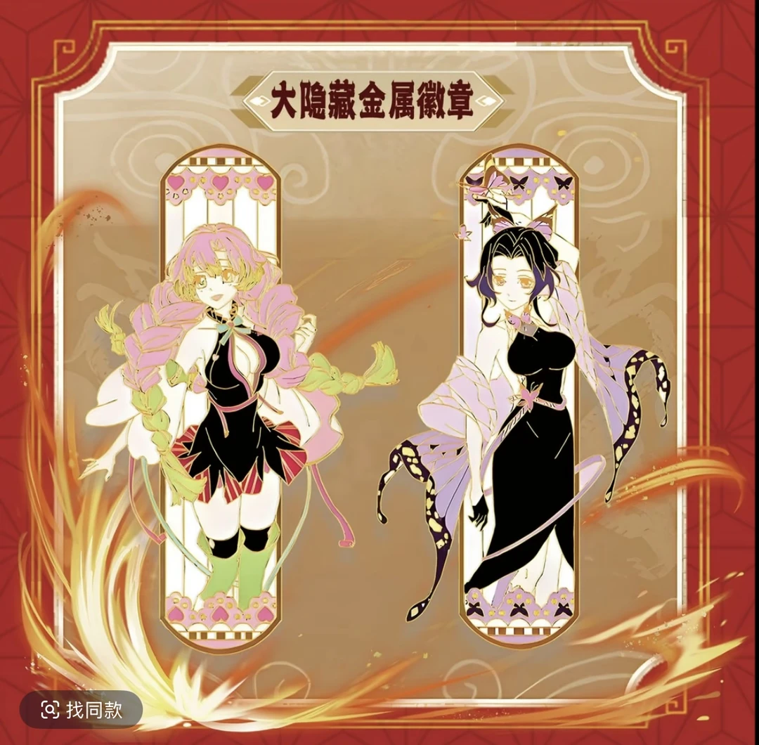 【拆袋】文创《鬼灭之刃》双重燃烧俊美柄图！！！徽章吧唧盲盒（代拆）