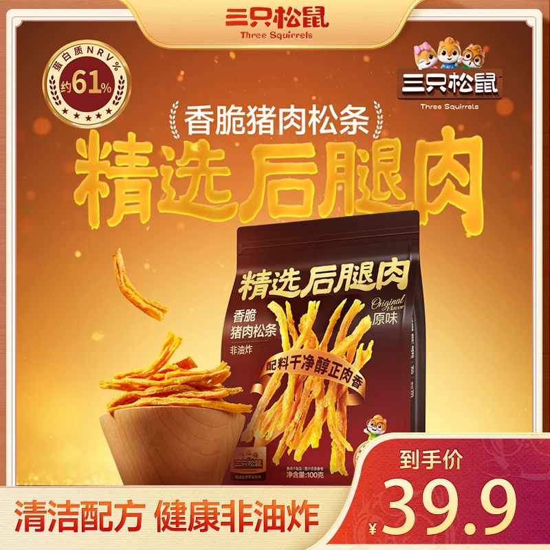 【到手5包】三只松鼠_香脆猪肉松条高蛋白甄选猪后腿肉好吃无负担yk