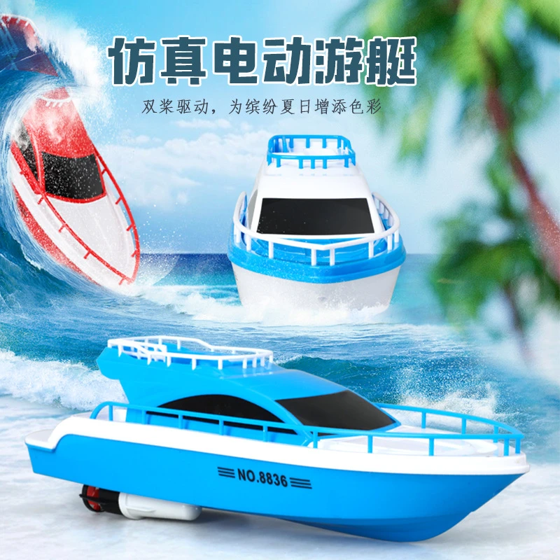 电动船玩具真游艇模型快艇宝宝洗澡非遥控可下水