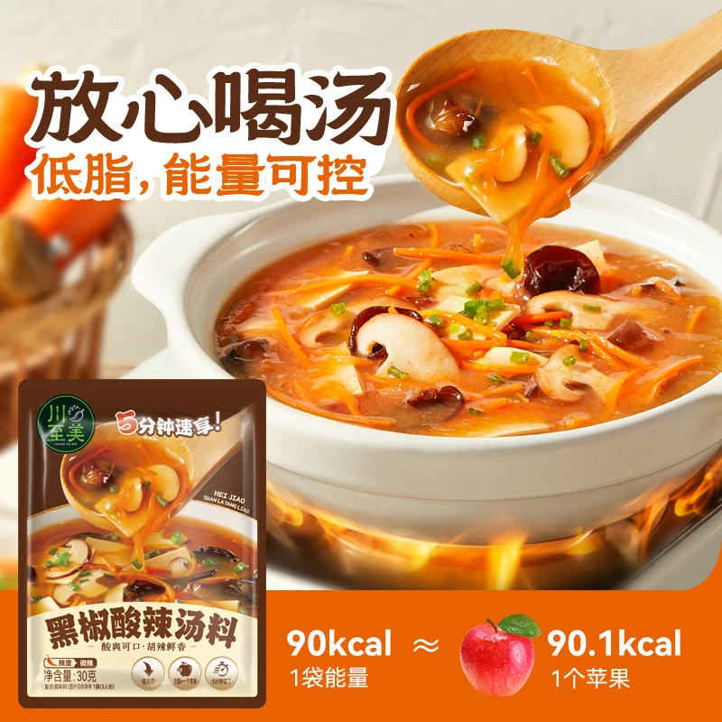 黑椒酸辣汤快煮汤速食汤快煮汤料营养速食汤BD