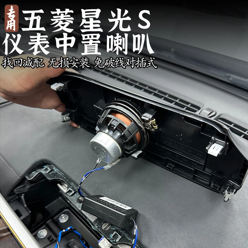 适用于五菱星光S中高音同轴喇叭仪表台中置中音音响环绕改装升级
