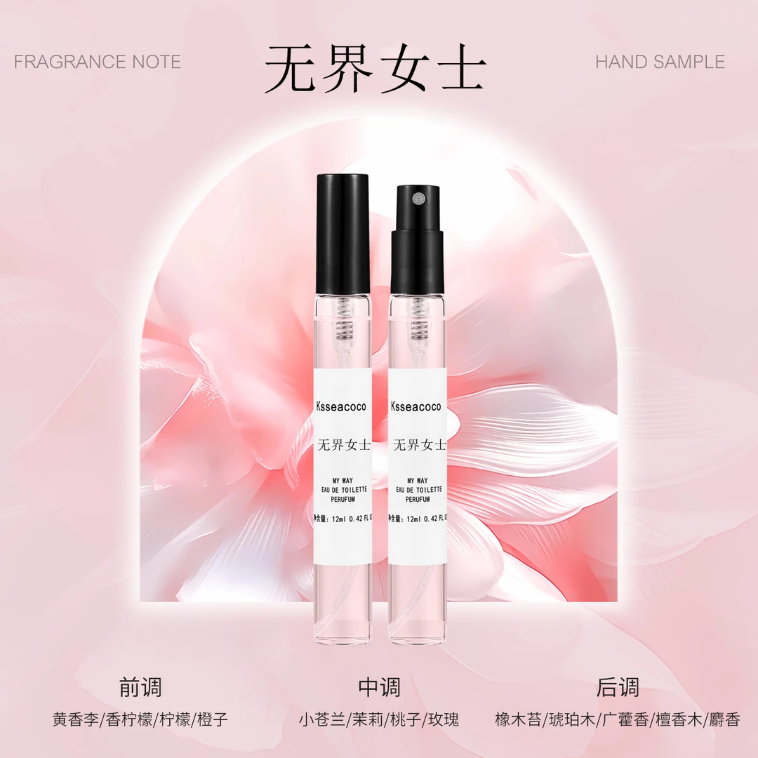 KSSEACOCO无界女士12ML-EDT香水持久留香气质清新芳香【自主品牌】