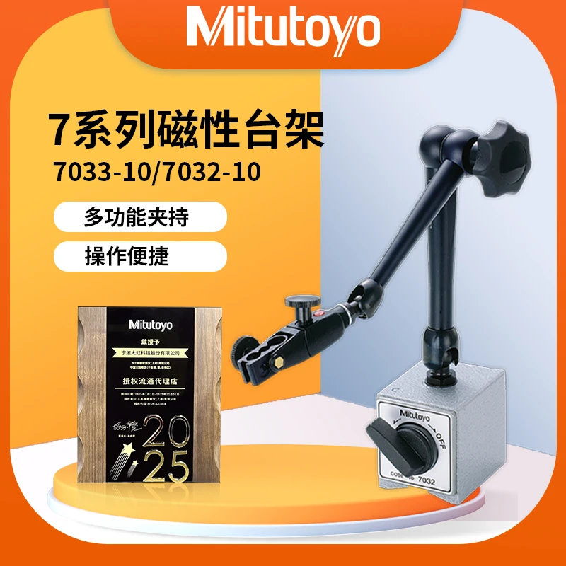 Mitutoyo日本三丰7系列万向大表座强磁力磁性百分表支架 方便可调