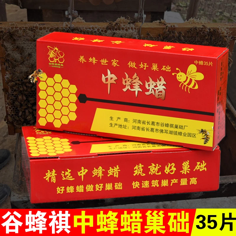 谷峰祺优选正品巢础中蜂蜡巢础蜜蜂巢础蜂箱全套成本巢框深房巢础