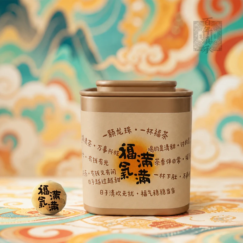 2019年勐海帕沙普洱熟茶龙珠15颗(拆封试饮一泡)