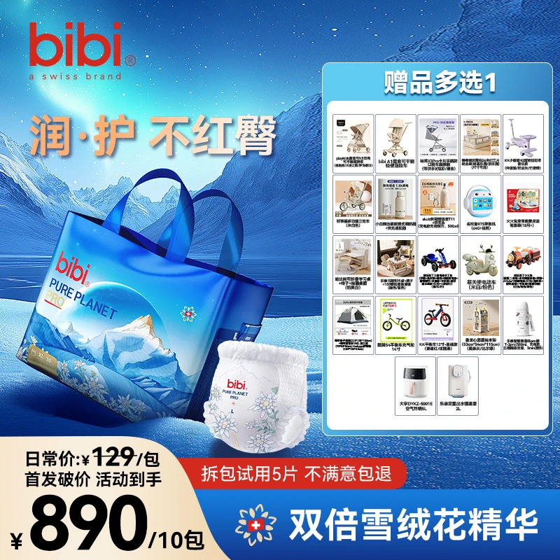 【店播专属10包带赠寄存】bibi纯净星球pro婴儿纸尿裤7.29