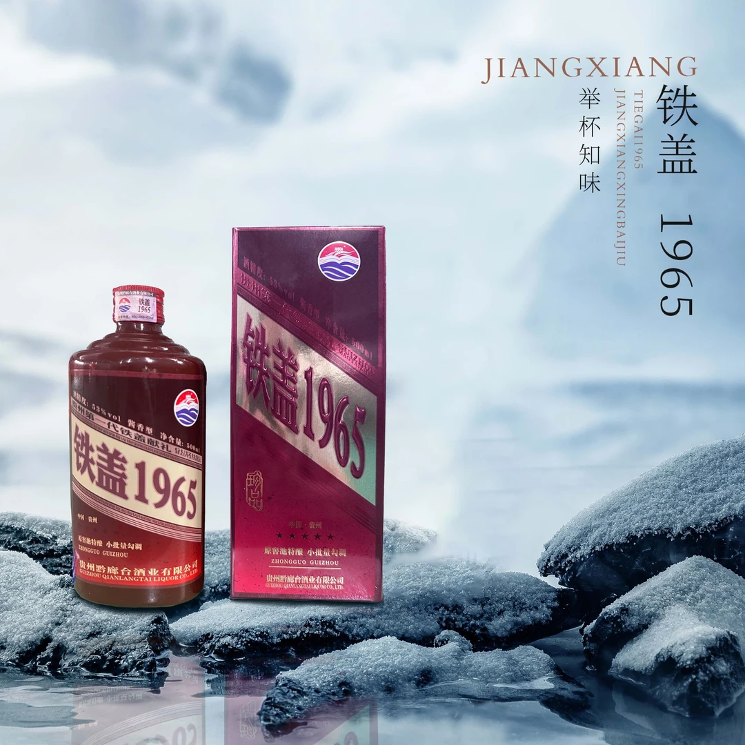 黔廊黔廊铁盖1965酱香型白酒小批量勾调53%Vol50053%Vol500