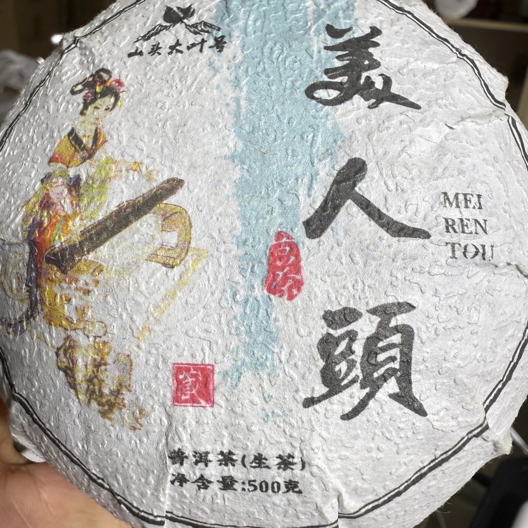 2024年邦界头春混采普洱生沱 500克/沱*2  9月9日（10号）