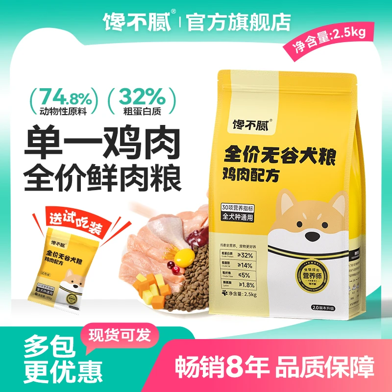 馋不腻狗粮鸡肉味无谷低敏幼成犬美毛挑食泰迪比熊金毛犬粮通用型