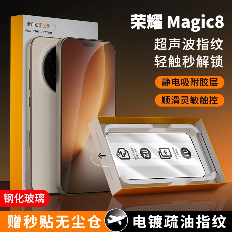 荣耀magic8钢化膜超声波指纹解锁高清防爆保护全屏覆盖带无尘定位