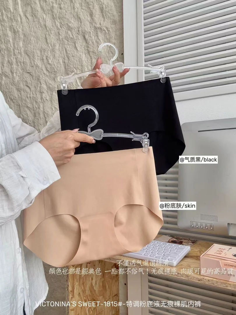 （粉底液内裤）裸感抑菌冰丝无痕女士中腰三角内裤不夹臀