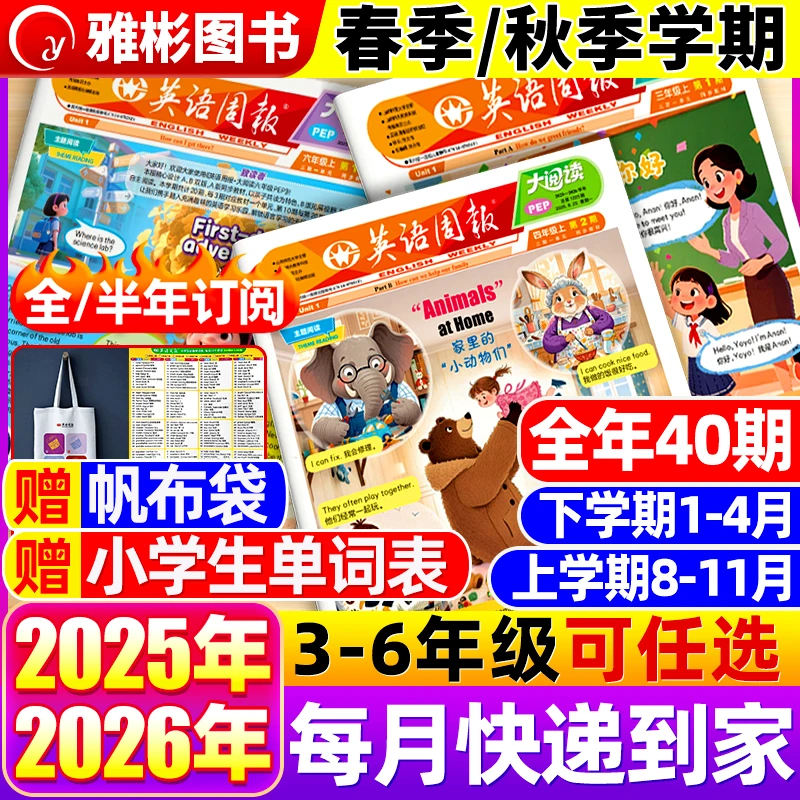 英语周报大阅读2025年全年半年订阅3-6年级英语画报课外知识报刊
