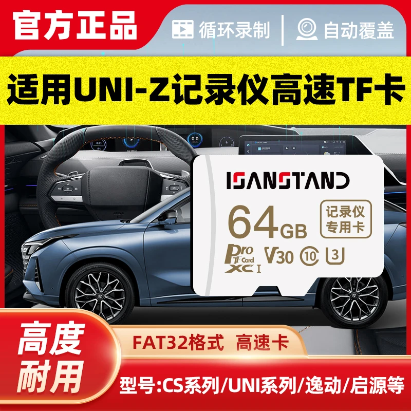 闪立派tf卡适用于长安UNI-Z记录仪高速内存卡长安UNI-V/T存储卡