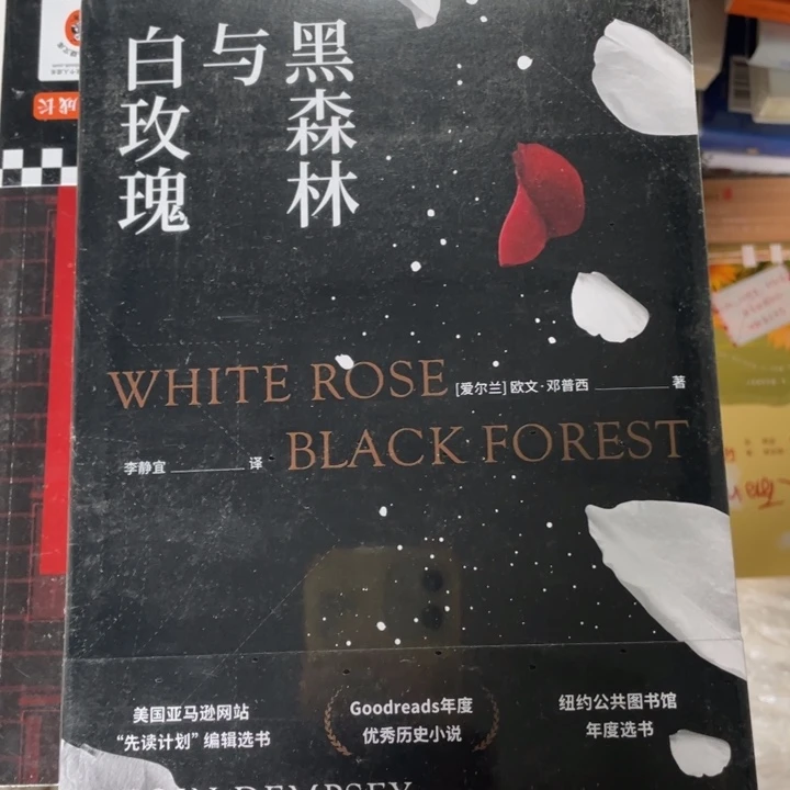 黑森林与白玫瑰塑封