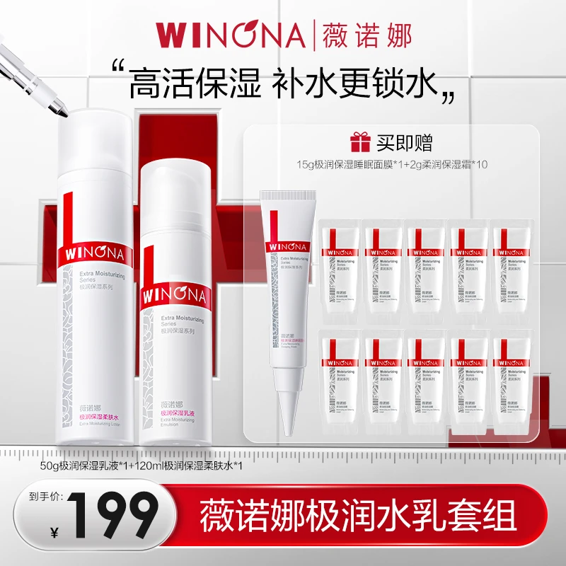 极润保湿水乳套组 保湿舒缓 DB TZ310