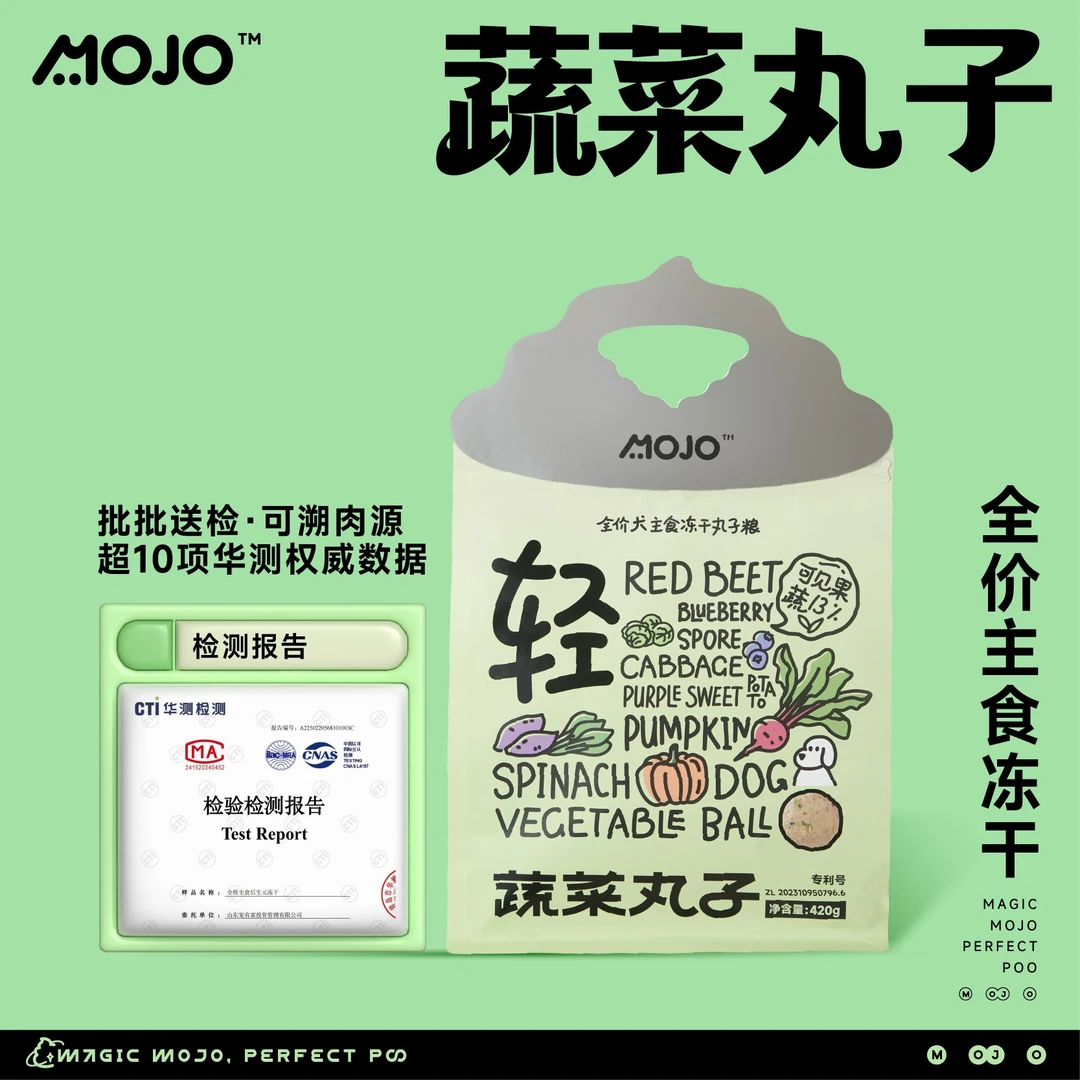 【双11】魔球蔬菜主食丸子全价狗狗甜菜根果蔬鸭肉冻干丸子粮