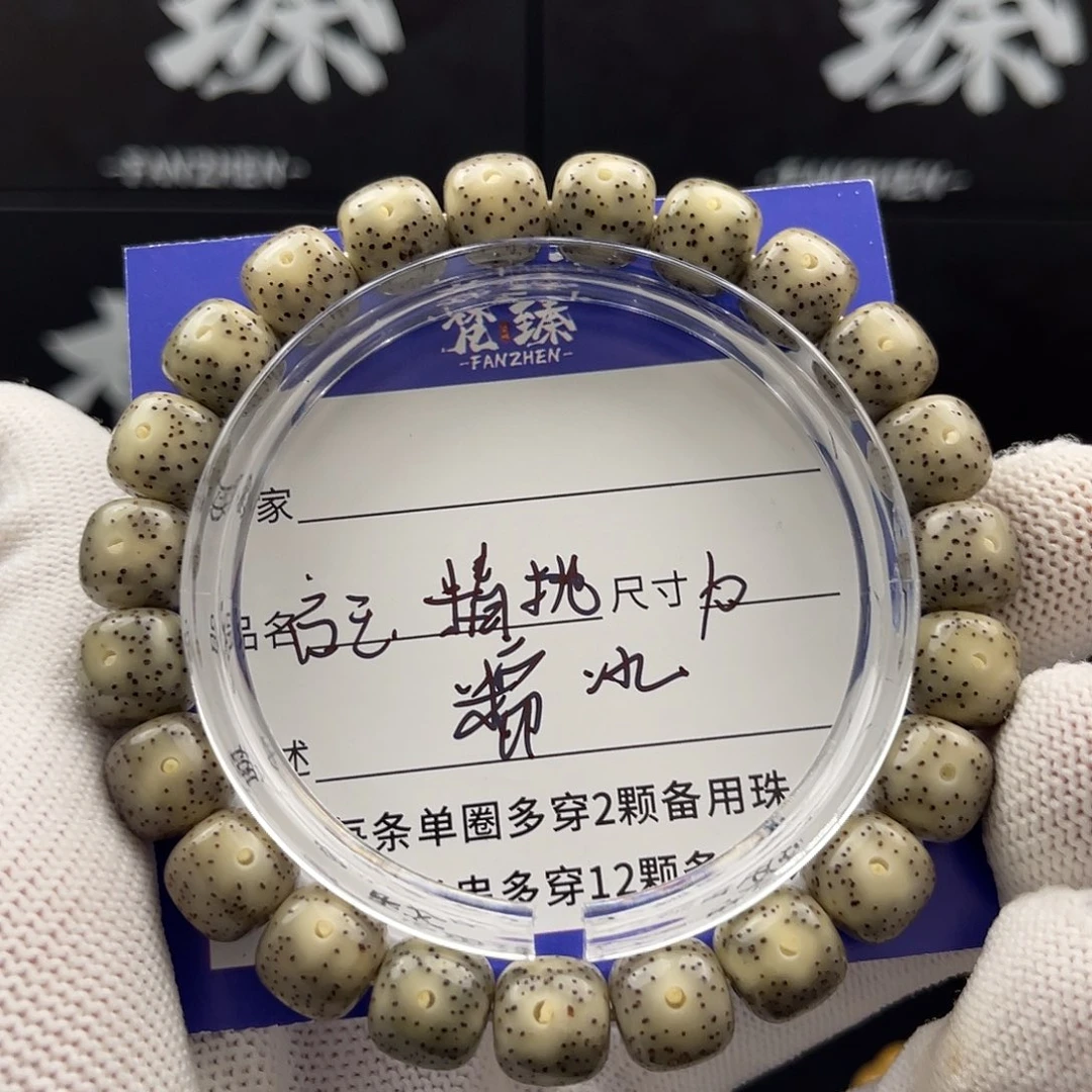 星月菩提手串4石玉糯冰星稀月朗10×9同枝正月人工精抛单圈