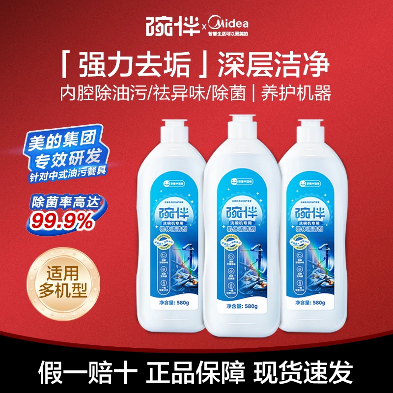 碗伴美的集团出品洗碗机机体清洁剂家用保养腔体去油污全机型通用