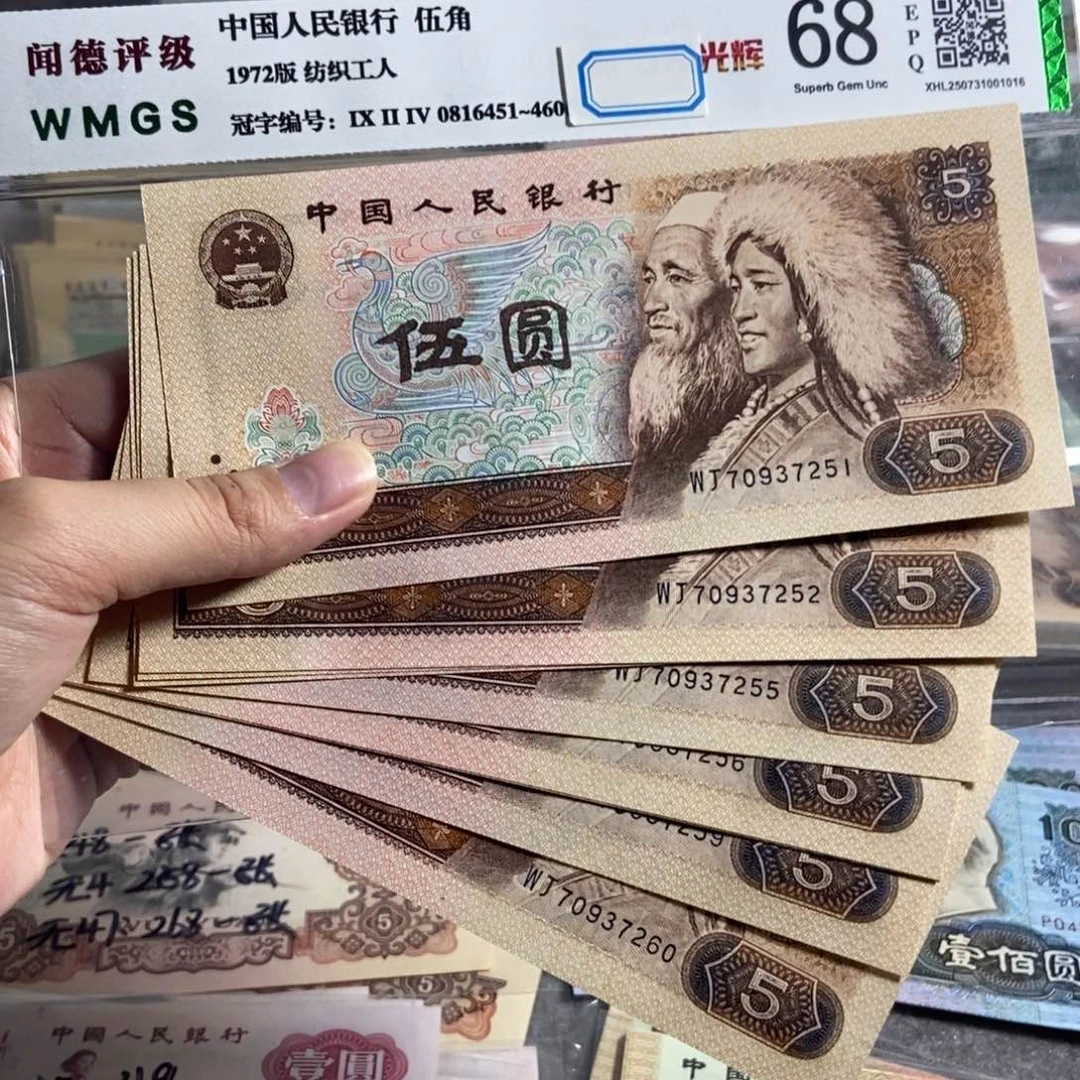 80年5元 十张连号。  无四。 全新品相。保真