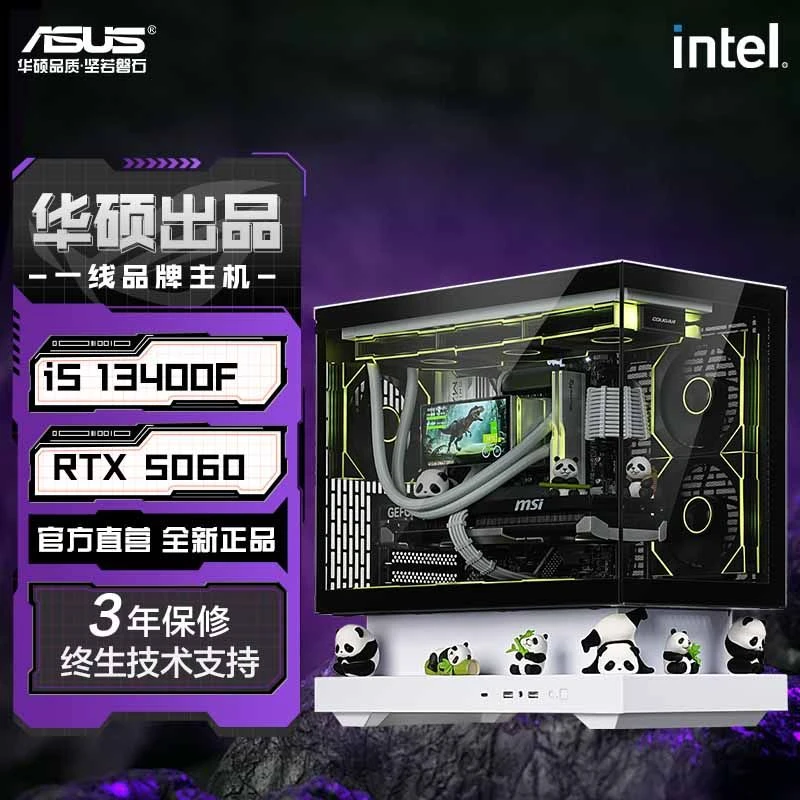 ASUS/华硕ROG全家桶I5 13400F/RTX5060显卡电竞主机组装电脑