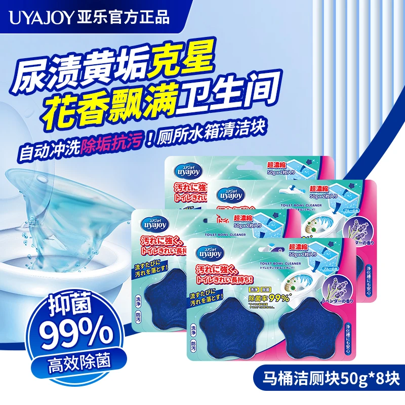 [8块装]进口UYAJOY亚乐马桶清洁块洁厕宝