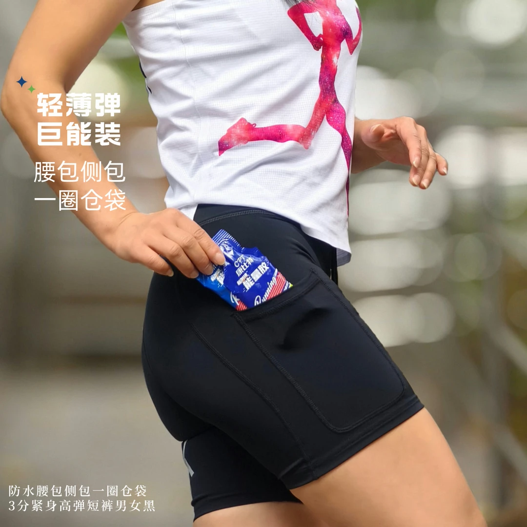 3分防水腰包侧包仓袋紧身高弹运动跑步越野短裤男女黑