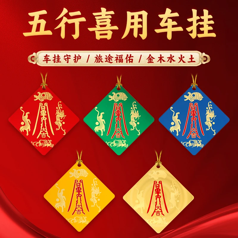 董易林吉祥物五行喜用车挂补缺金水土木火土木招财车饰汽车挂件
