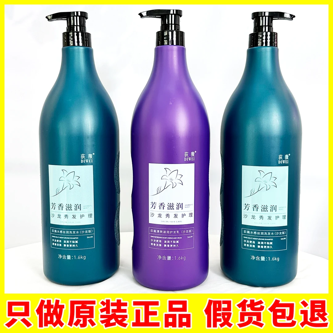 正品荻薇大桶浓缩洗发水理发店滋润清爽控油蓬松护发霜沙龙版洗护
