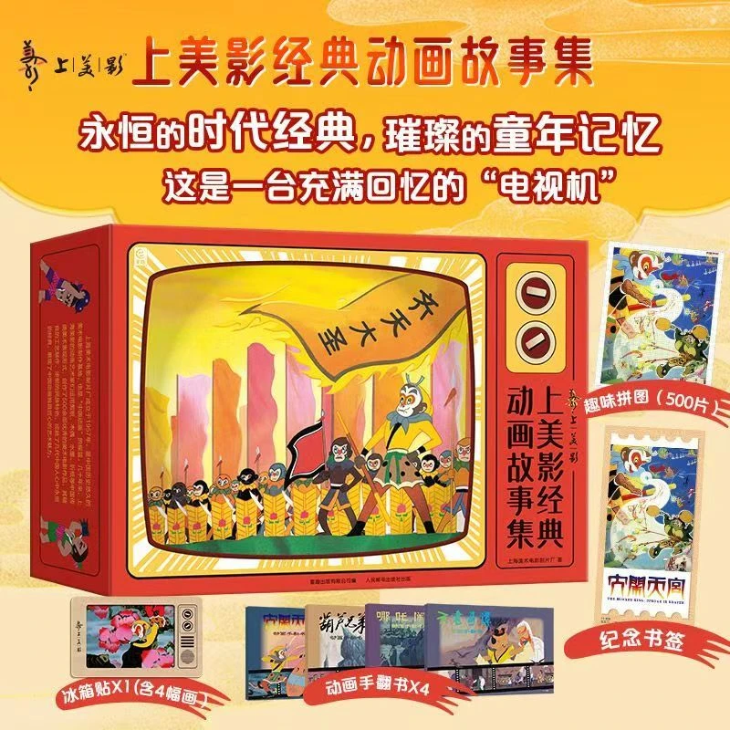 上美影经典动画故事集绘本故事书全套26册大闹天宫哪吒闹海【大爽】