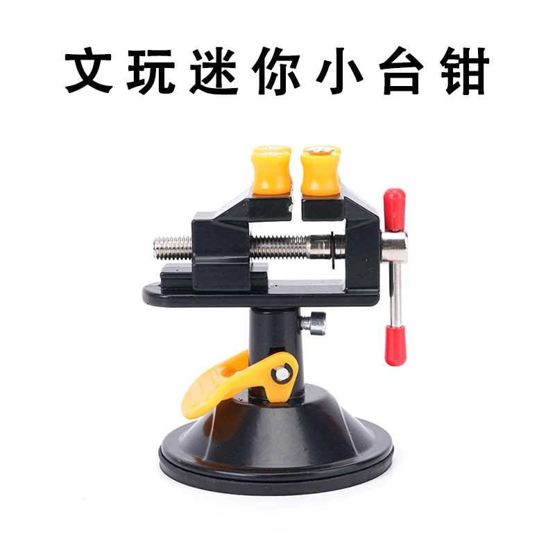桌面多功能台虎钳迷你小型台钳万向桌钳家用工作台快速平口固定