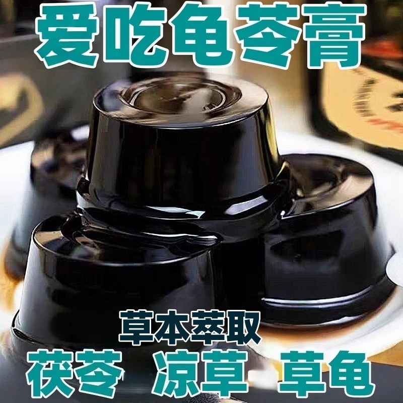【买10赠10】梧州风味龟苓膏正宗龟苓膏粉草本萃取茯苓草龟仙草冻