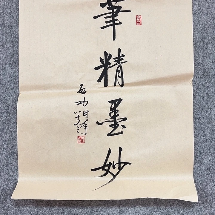 书法手绘作品包邮