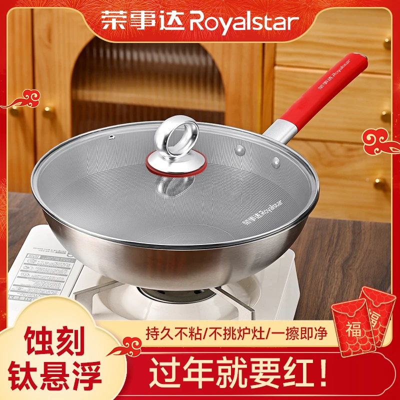 【源头工厂】荣事达蚀刻 · 钛悬浮大师炒锅不挑灶具可铁铲32CM Y