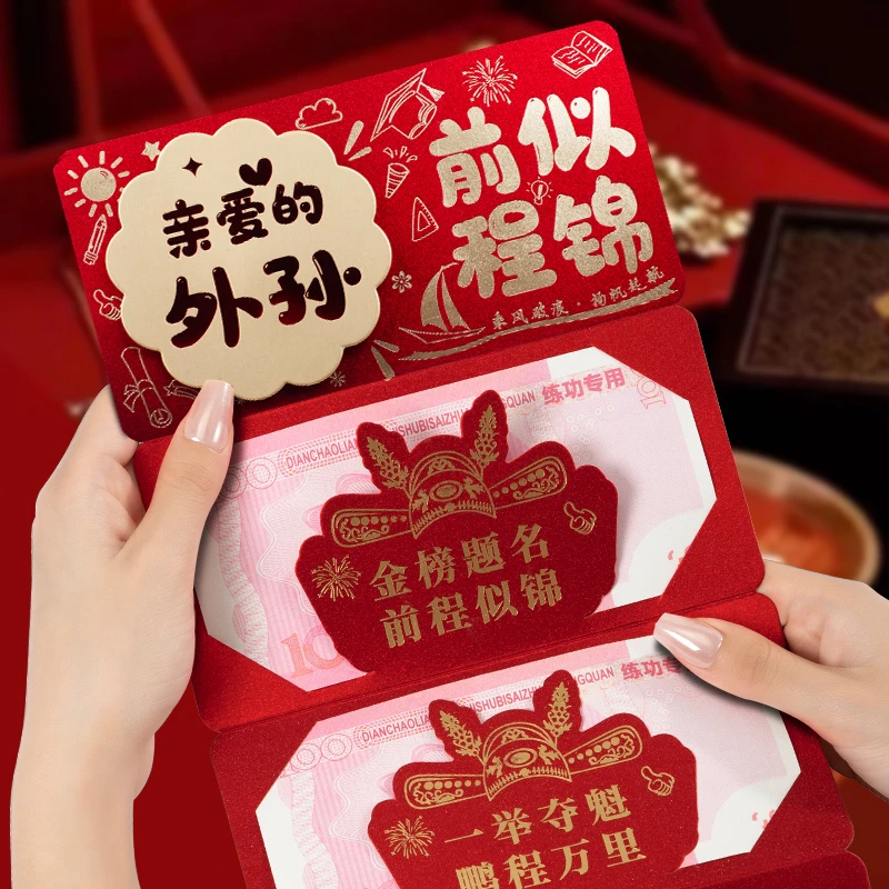 亲爱的外孙前程似锦金榜题名折叠红包中高考成人礼仪式感卡位红包