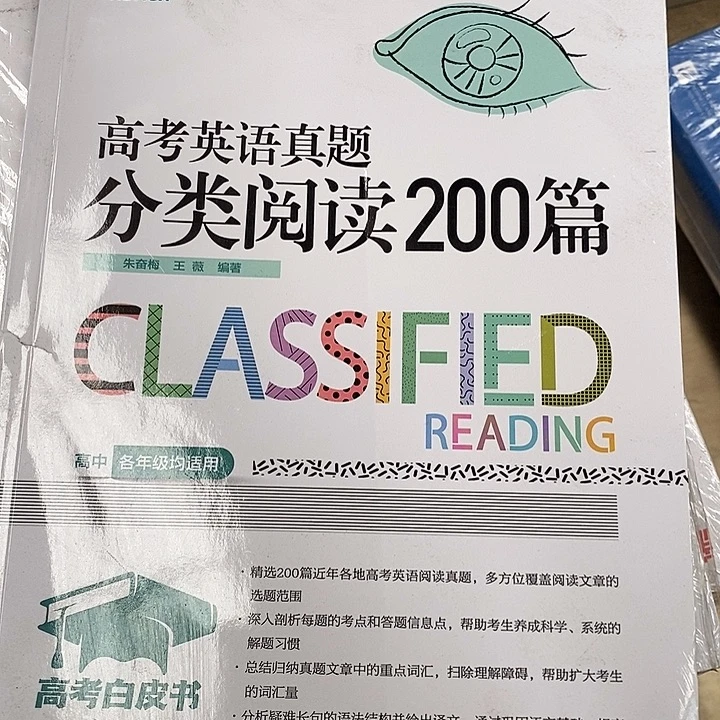 高考英语真题分类阅读200，瑕疵有点脏